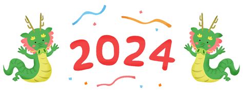 2024年干支 辰